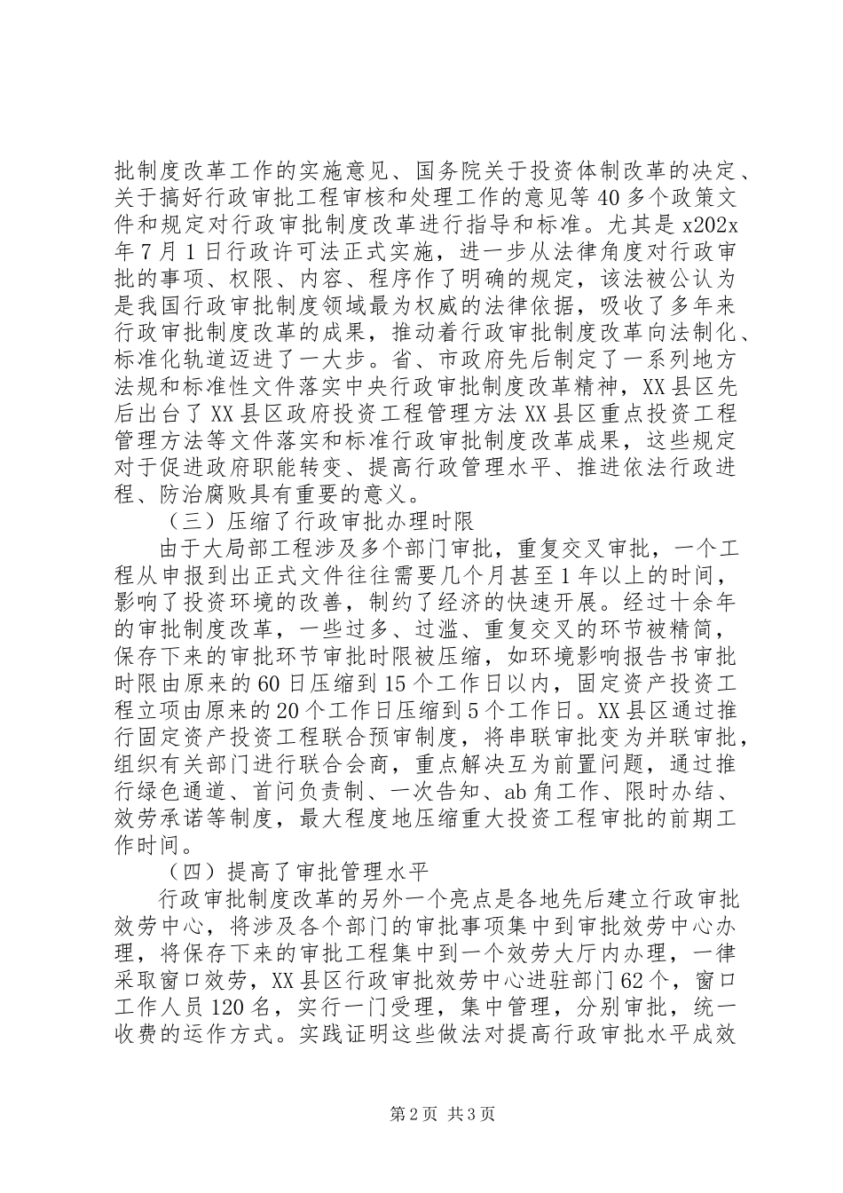 2023年县级行政制度现状调研报告.docx_第2页