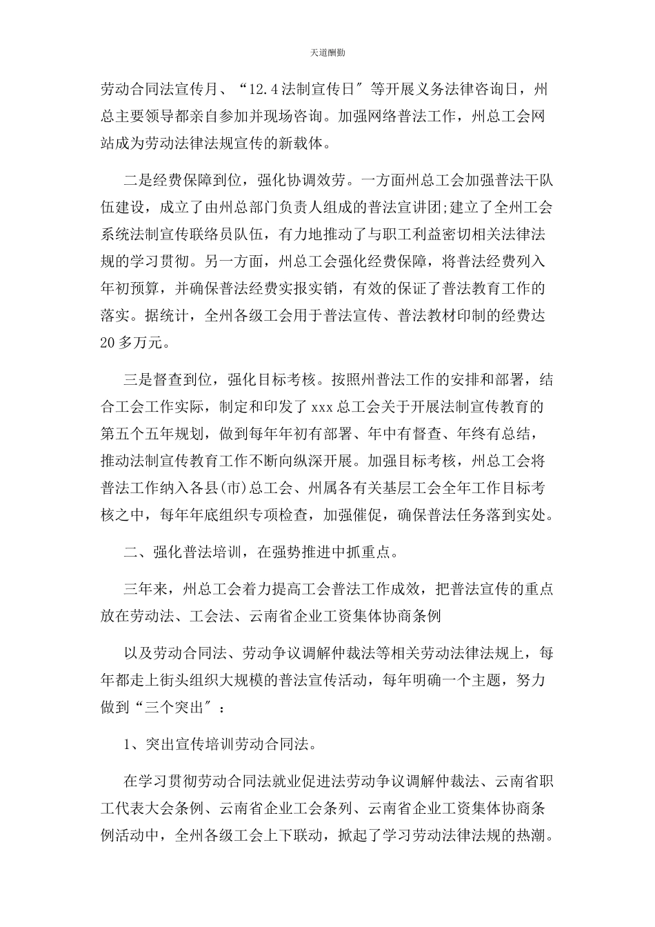 2023年工会普法工作总结报告范文.docx_第2页