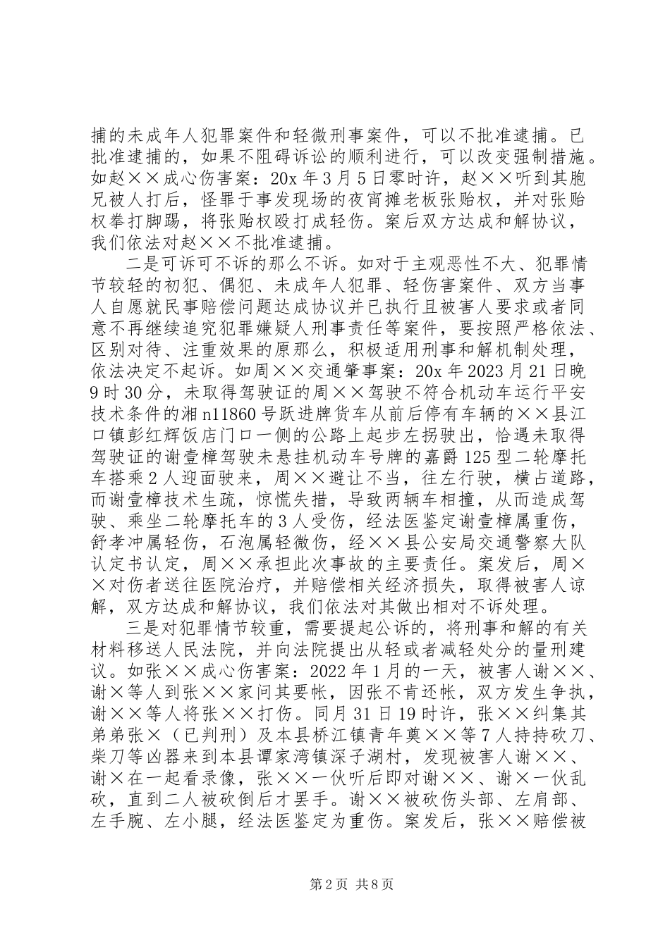 2023年检察机关刑事和解办案调研报告.docx_第2页