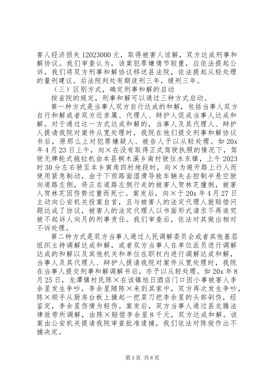 2023年检察机关刑事和解办案调研报告.docx_第3页