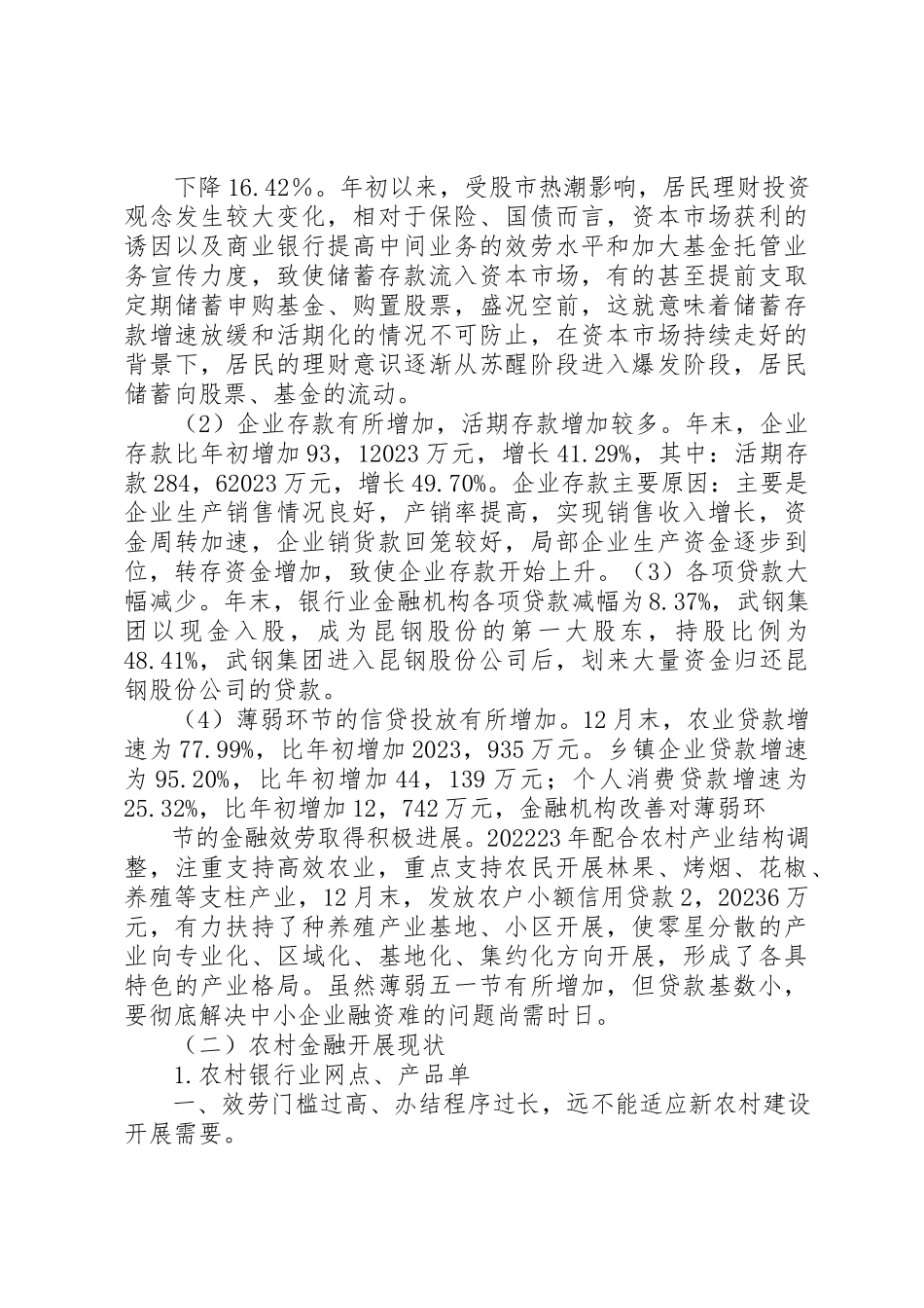 2023年村镇银行可行性报告新编.docx_第3页