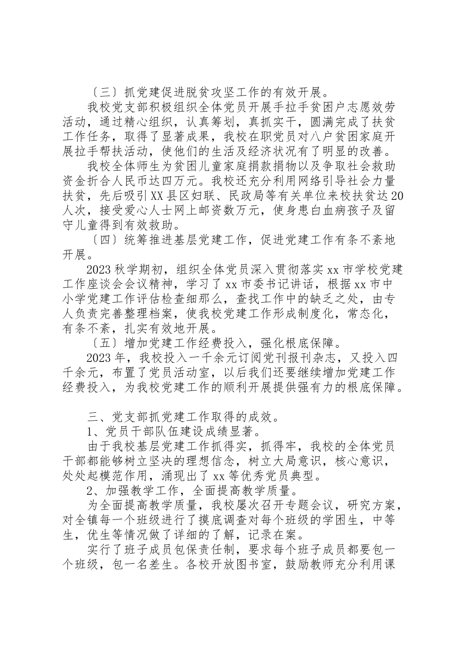 2023年学校基层党建工作述职报告5篇.doc_第2页