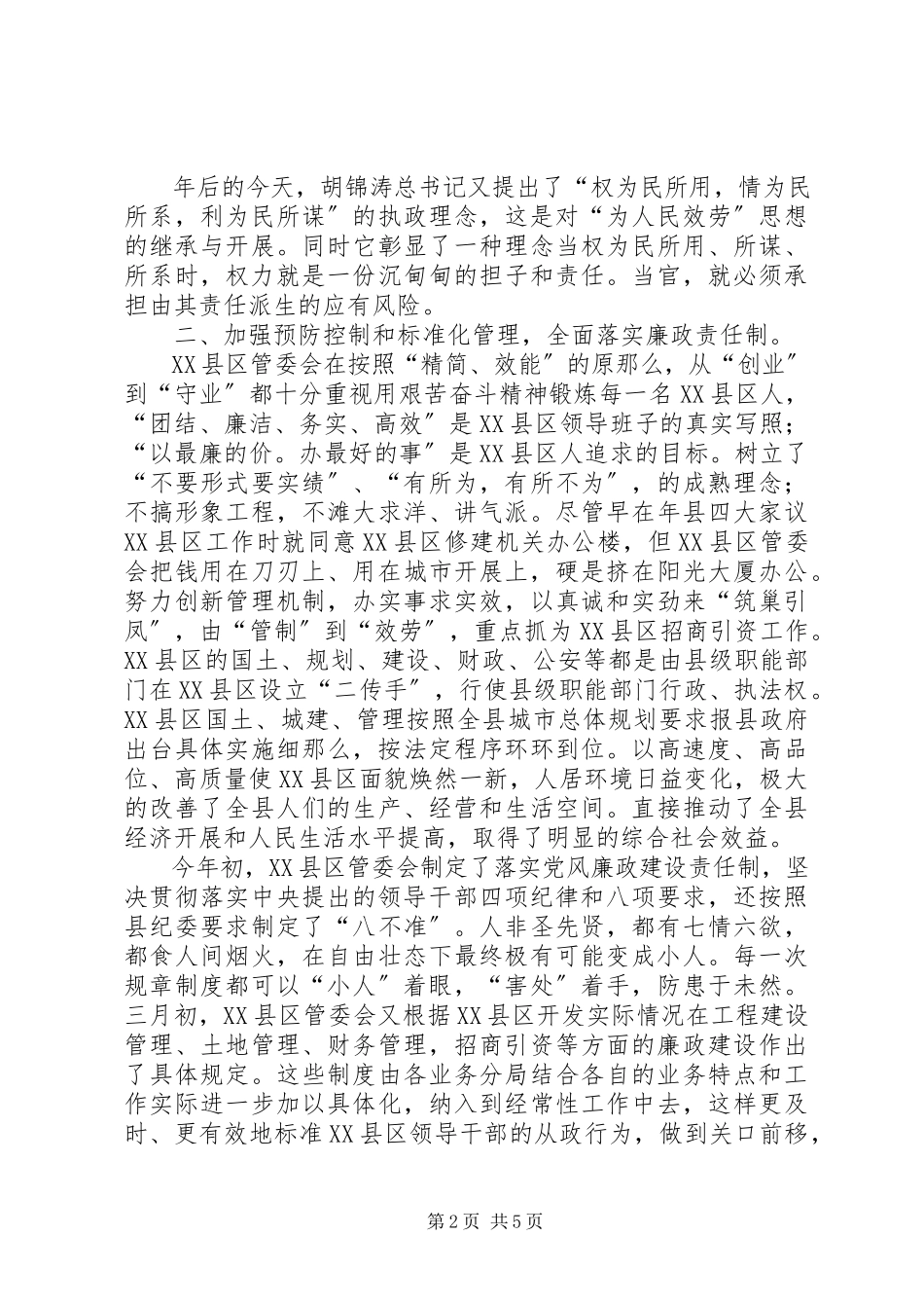 2023年度个人述廉报告.docx_第2页