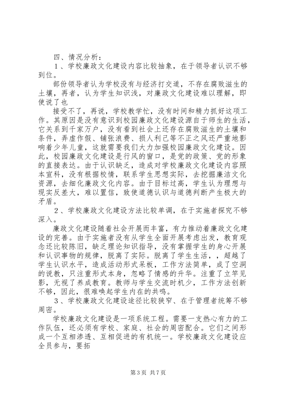 2023年校园文化建设研究报告.docx_第3页