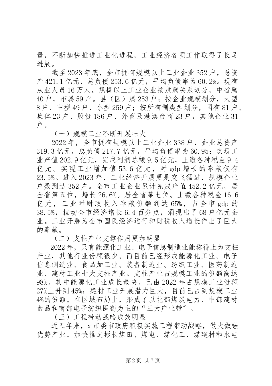 2023年市西咸经济发展问题调研报告.docx_第2页