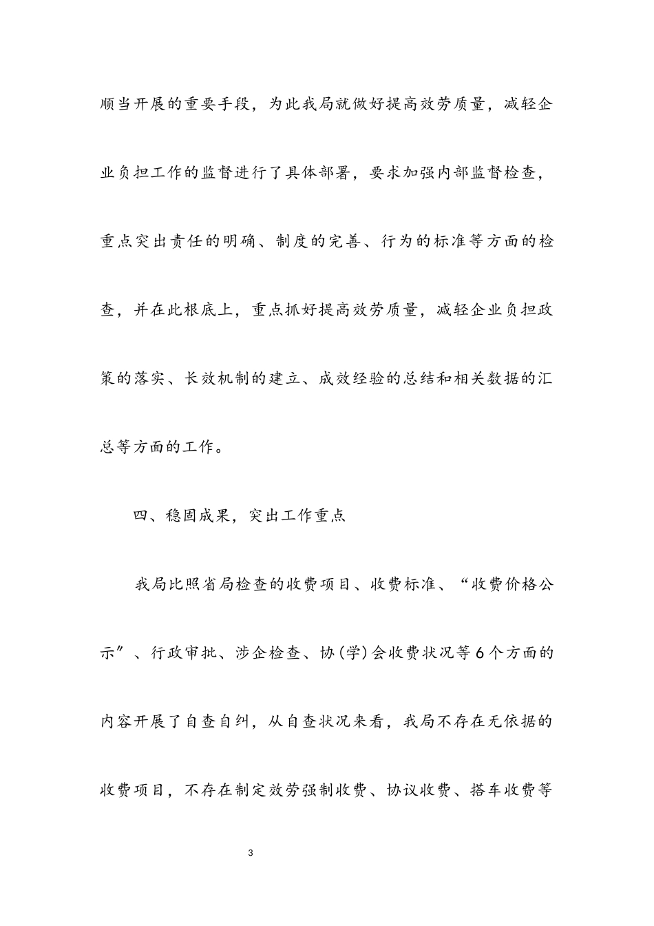 2023年提高服务质量减轻企业负担自查报告.docx_第3页