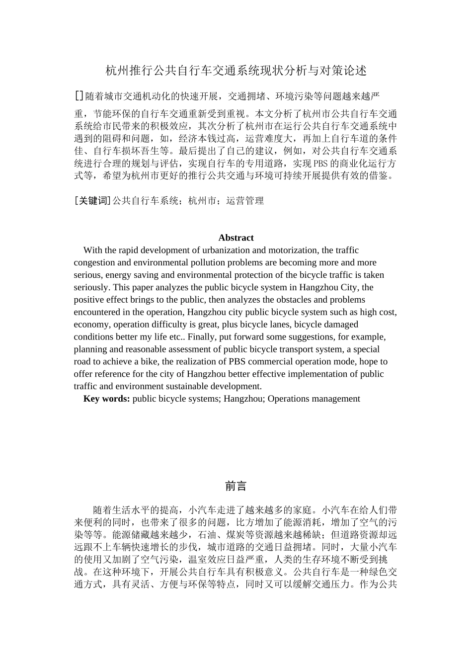 2023年杭州推行公共自行车交通系统现状与对策分析.docx_第2页