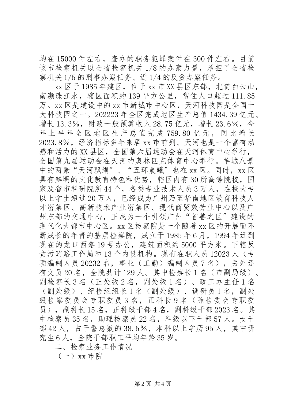 2023年赴XX市检察机关学习考察报告.docx_第2页