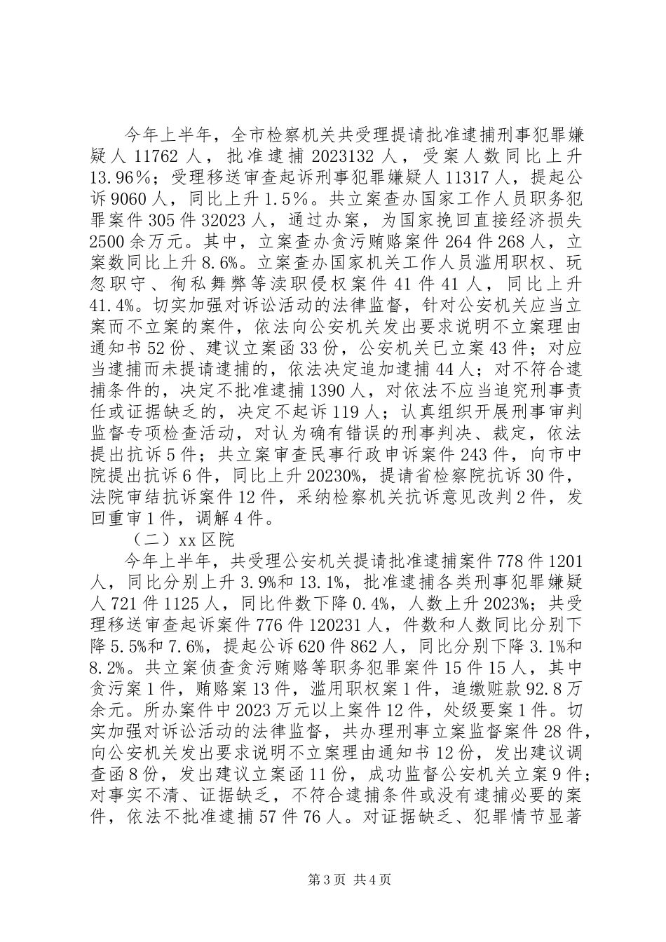 2023年赴XX市检察机关学习考察报告.docx_第3页