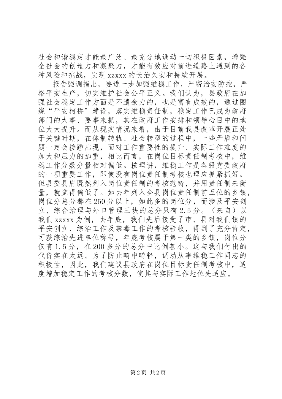 2023年对县十一五规划报告的审议讲话材料.docx_第2页