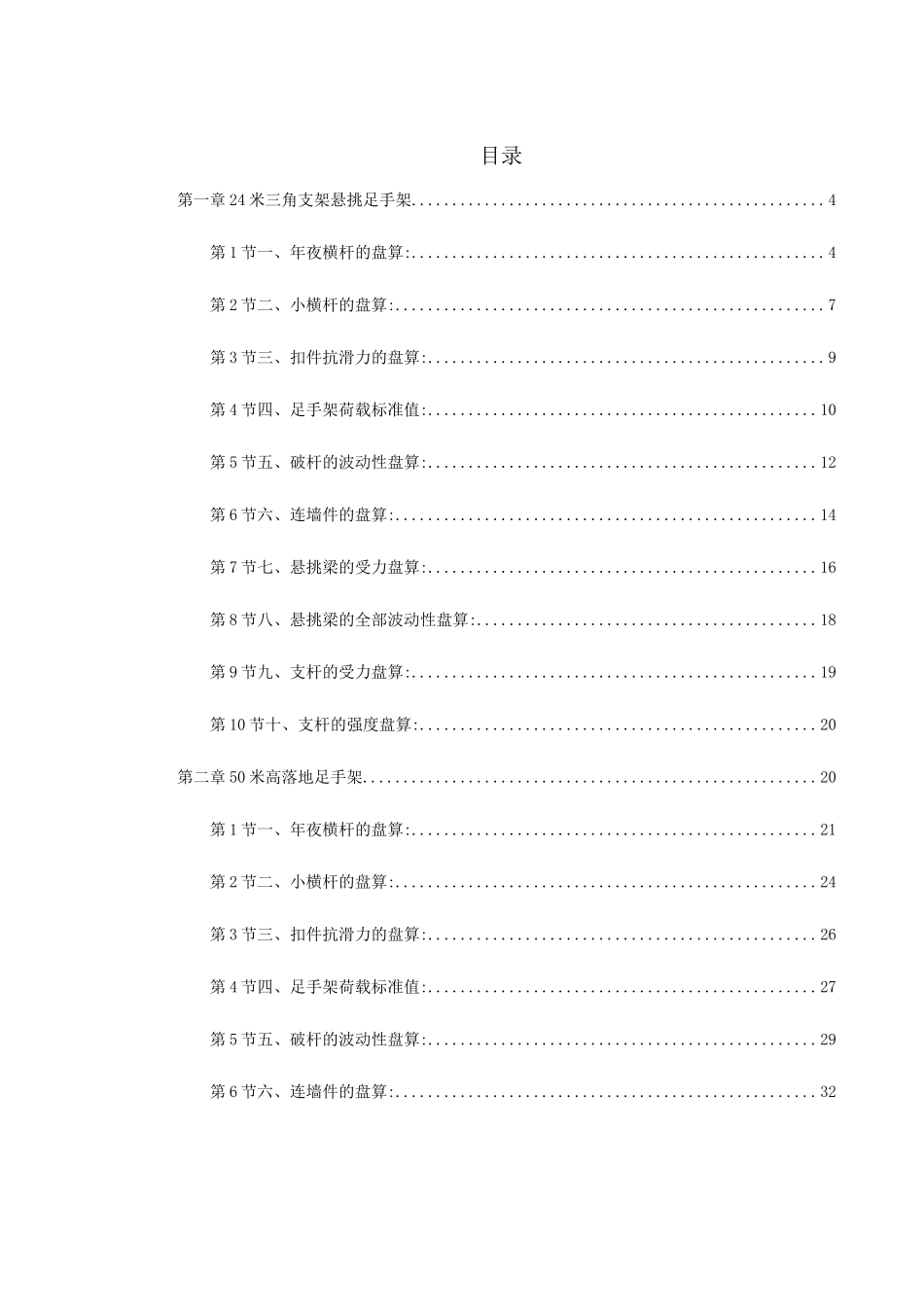 2023年建筑行业上海某公安局办公楼大修工程施工组织设计.docx_第1页
