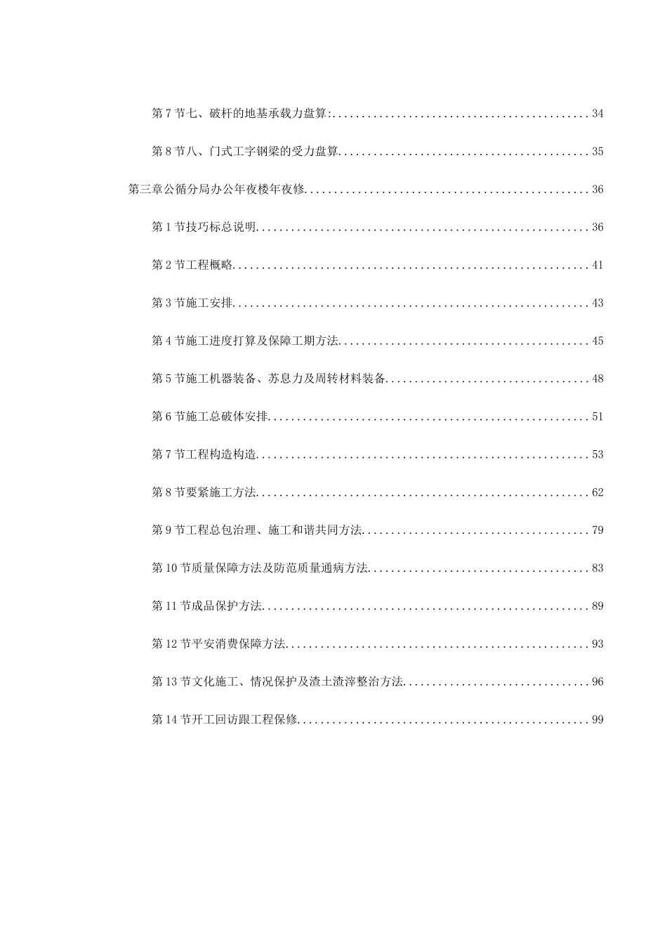 2023年建筑行业上海某公安局办公楼大修工程施工组织设计.docx_第2页