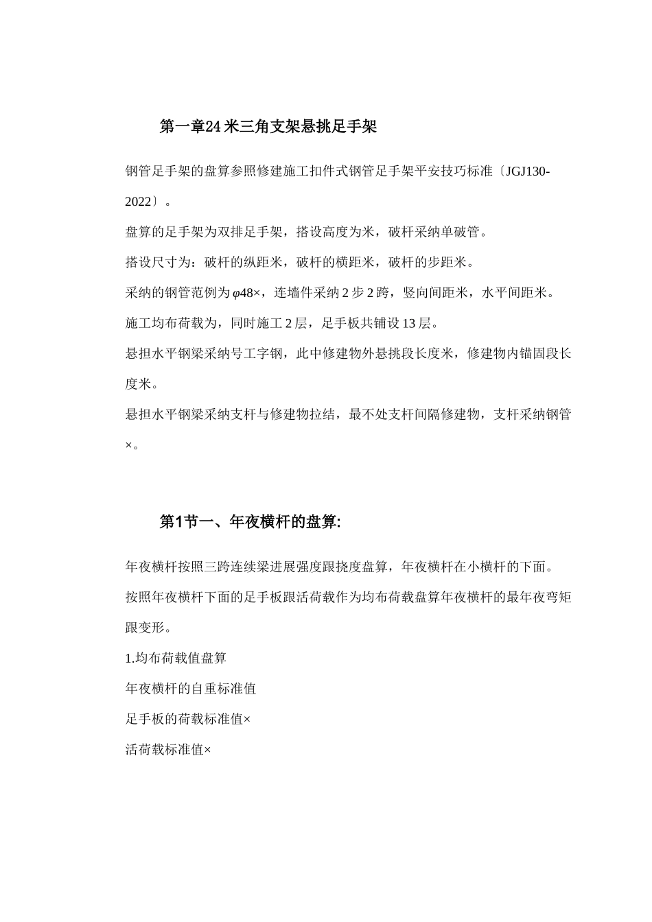 2023年建筑行业上海某公安局办公楼大修工程施工组织设计.docx_第3页