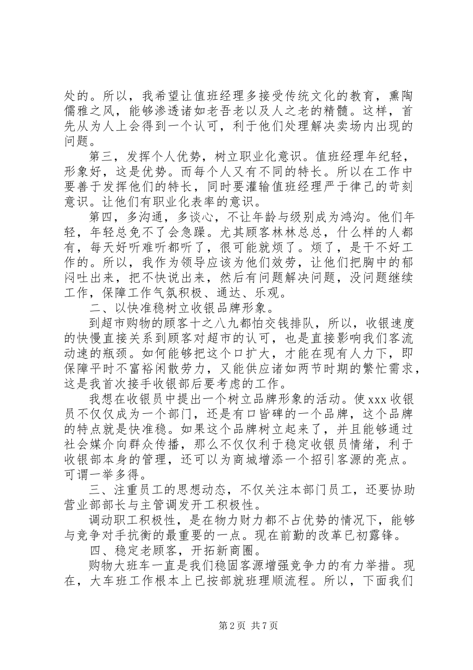 2023年客服新人述职报告3篇.docx_第2页