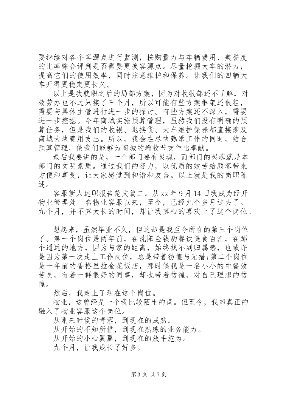 2023年客服新人述职报告3篇.docx_第3页