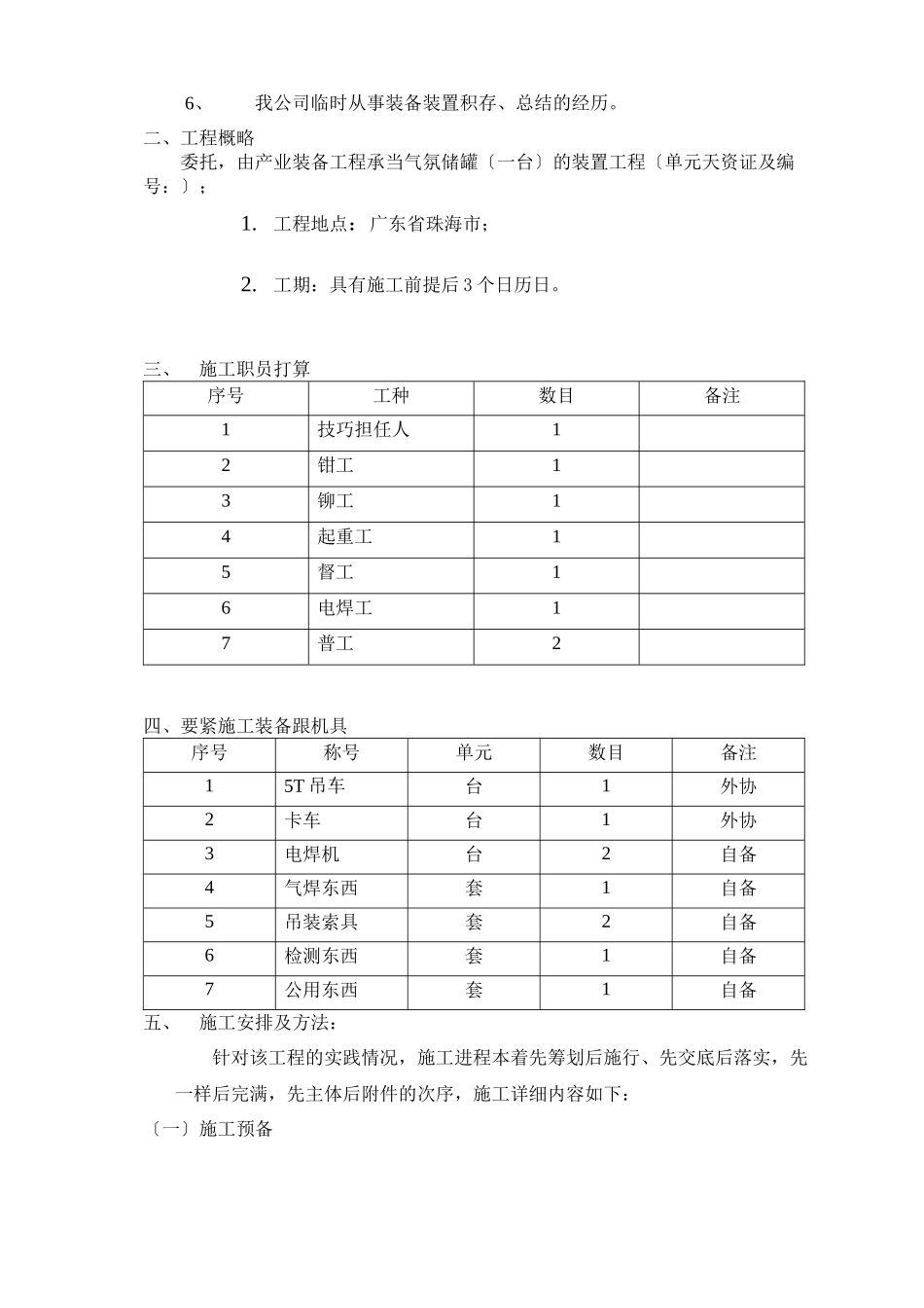 2023年建筑行业容器安装施工方案doc10.docx_第2页
