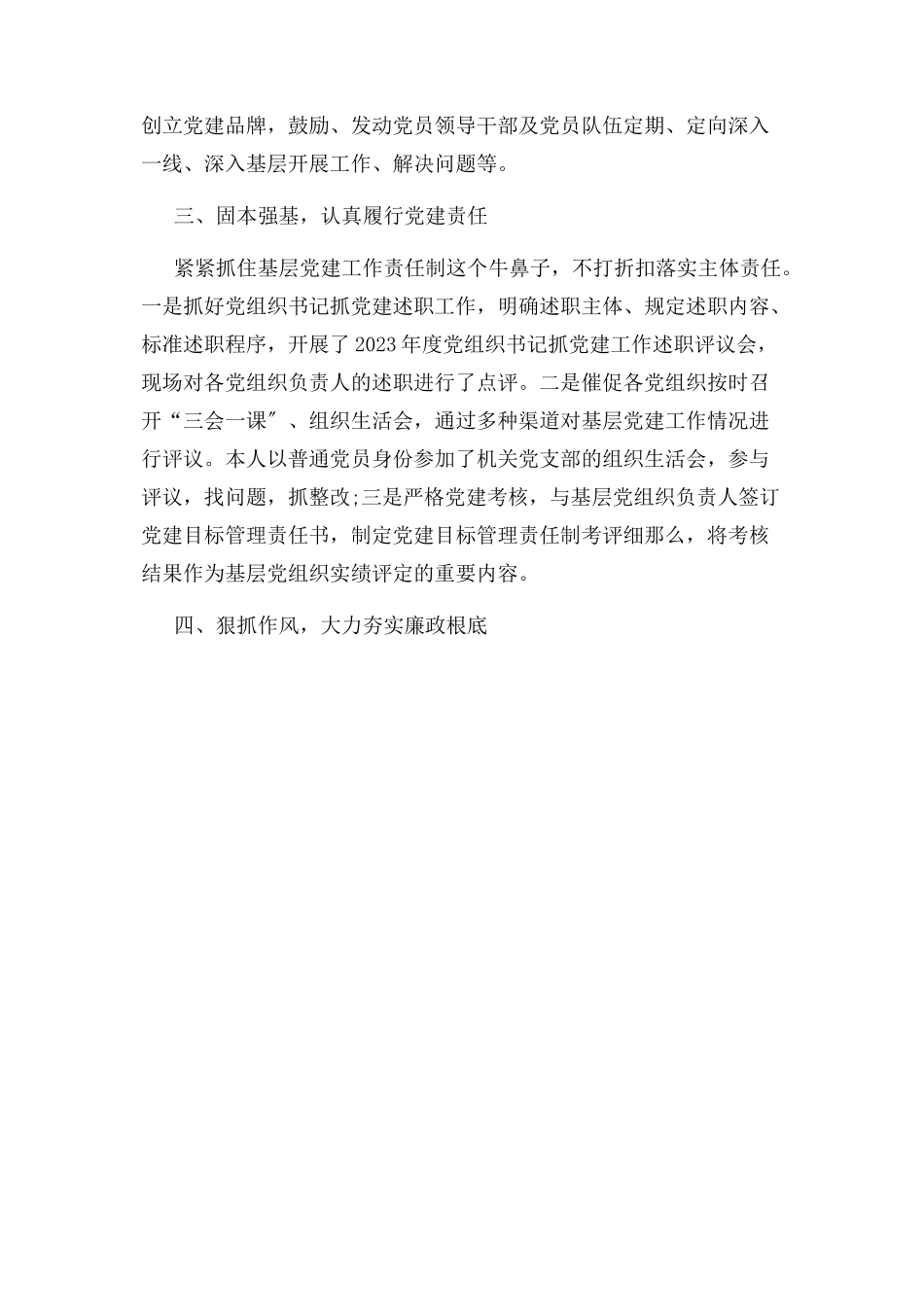 2023年度机关党建工作述职报告2.docx_第2页