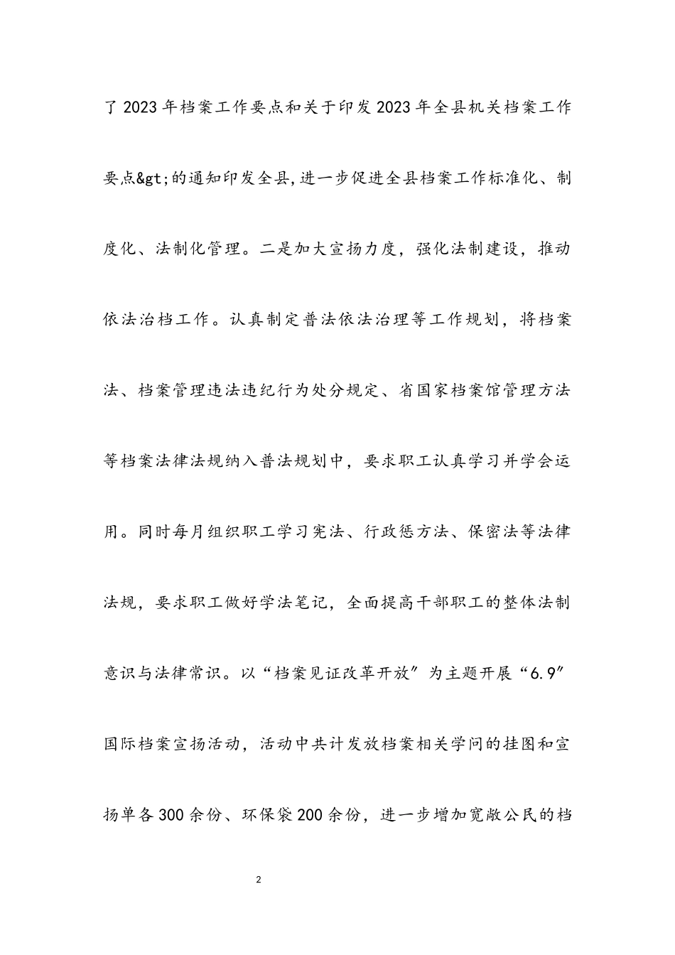 2023年档案局目标管理工作自查报告.docx_第2页