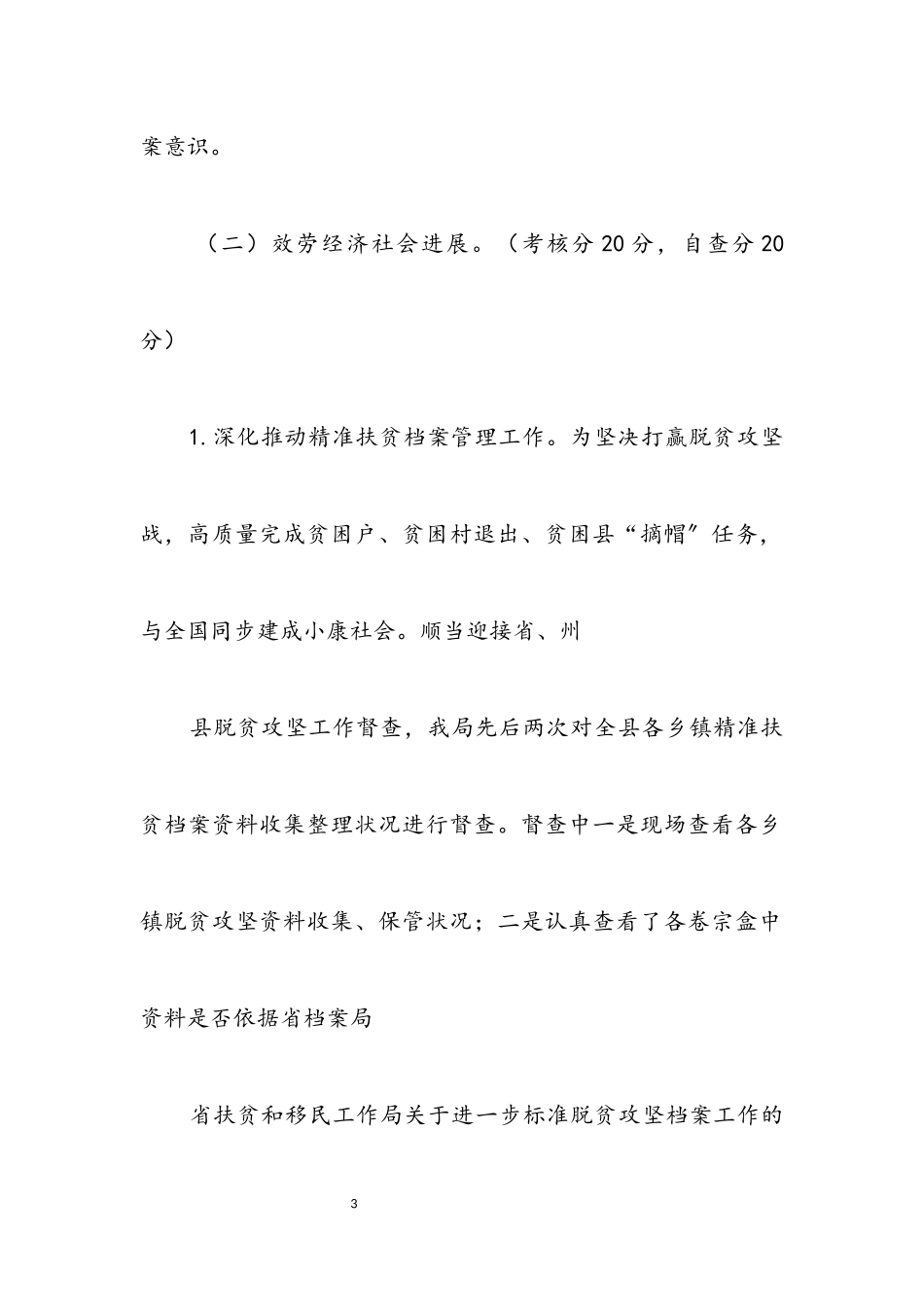 2023年档案局目标管理工作自查报告.docx_第3页