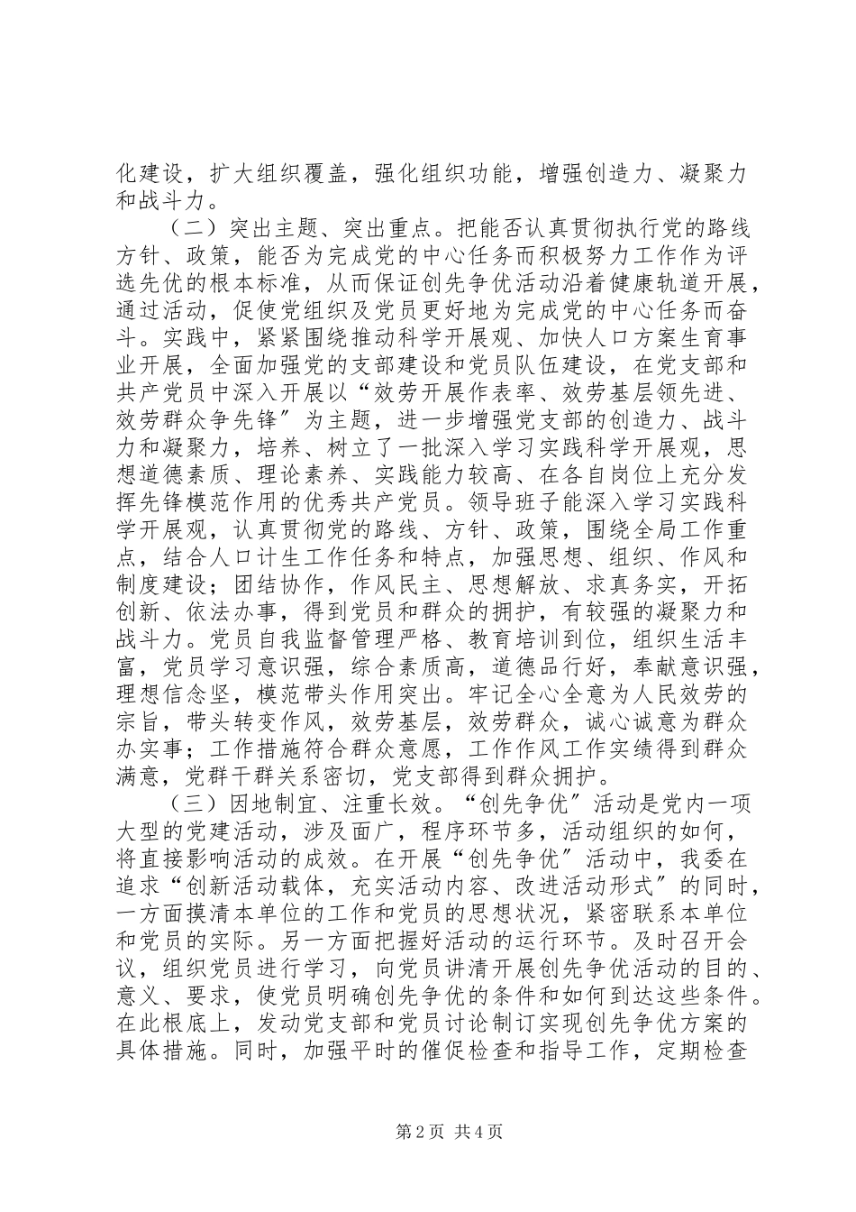 2023年计生局创先争优工作报告.docx_第2页