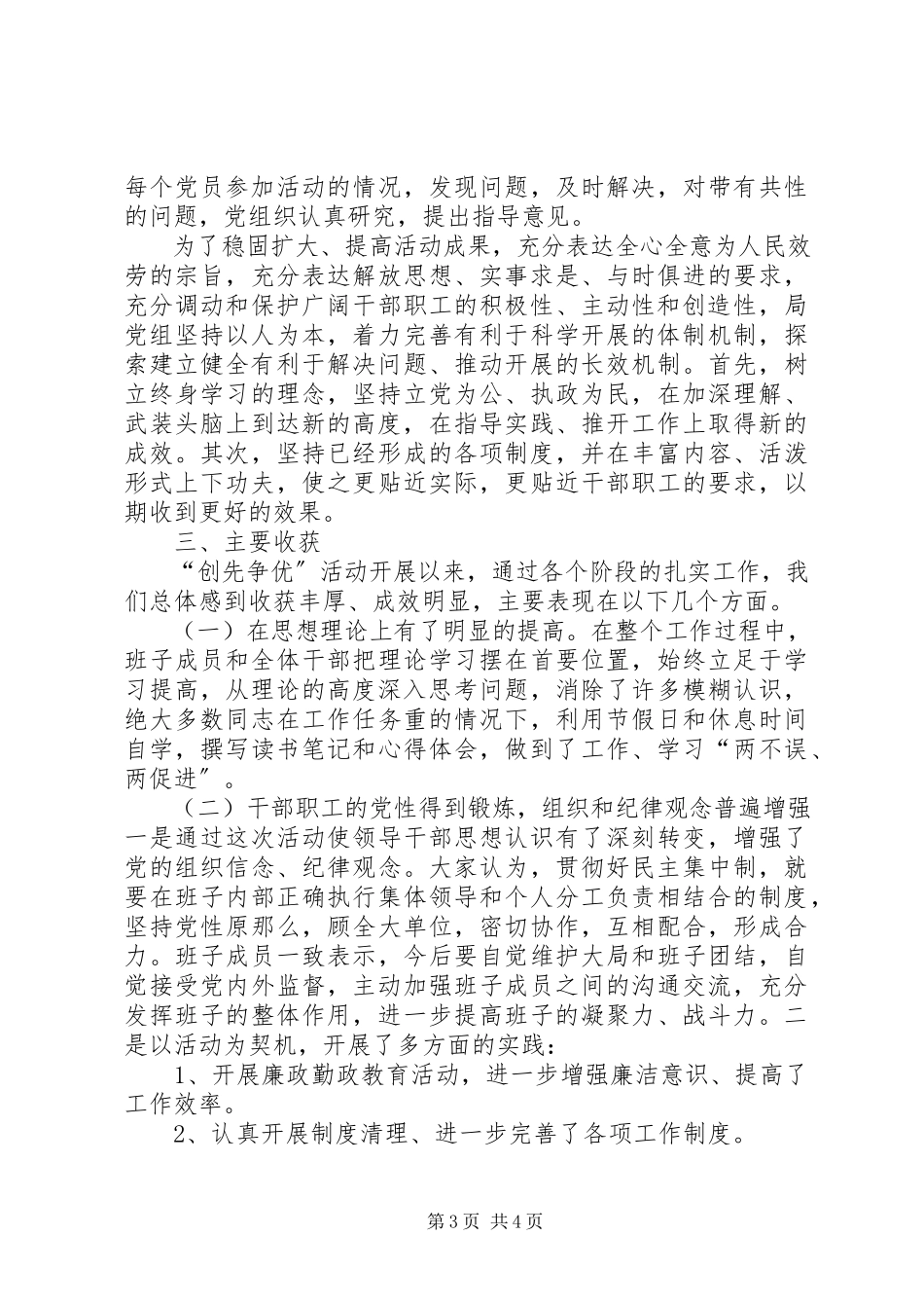 2023年计生局创先争优工作报告.docx_第3页