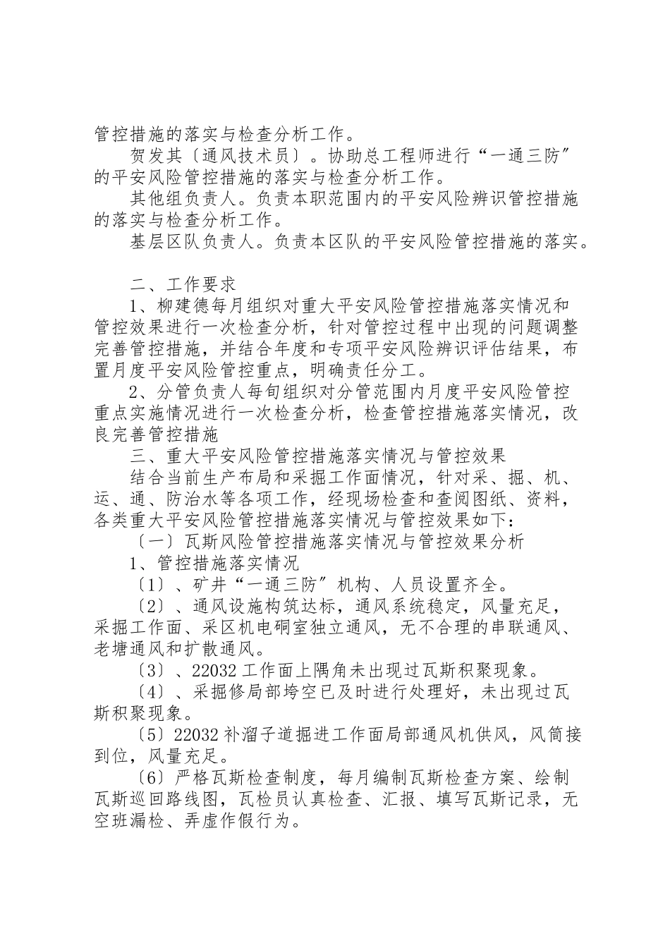 2023年安全风险管控每月检查分析落实情况.doc_第2页