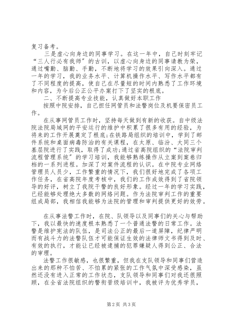 2023年法官个人述职述廉报告某年.docx_第2页