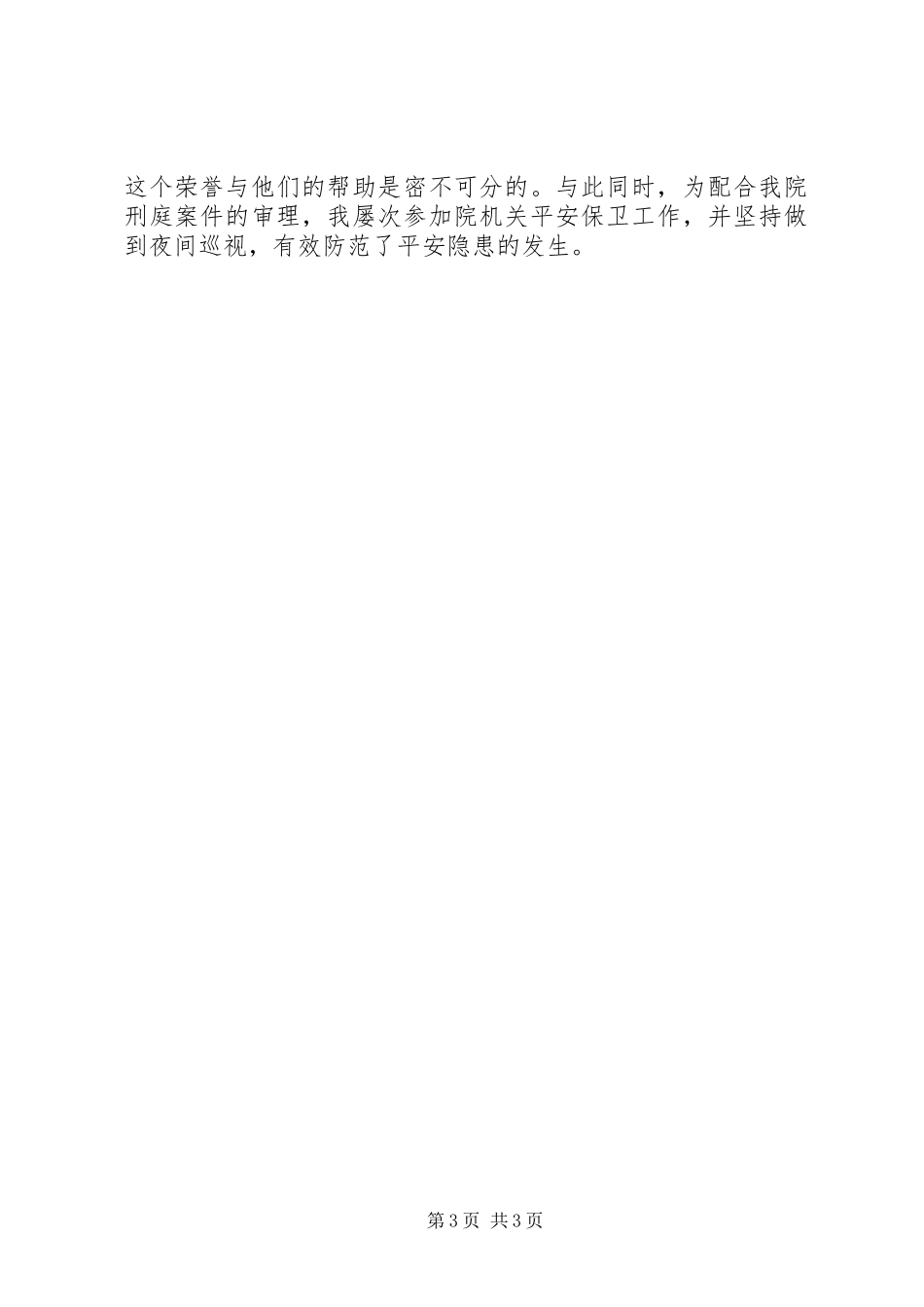 2023年法官个人述职述廉报告某年.docx_第3页