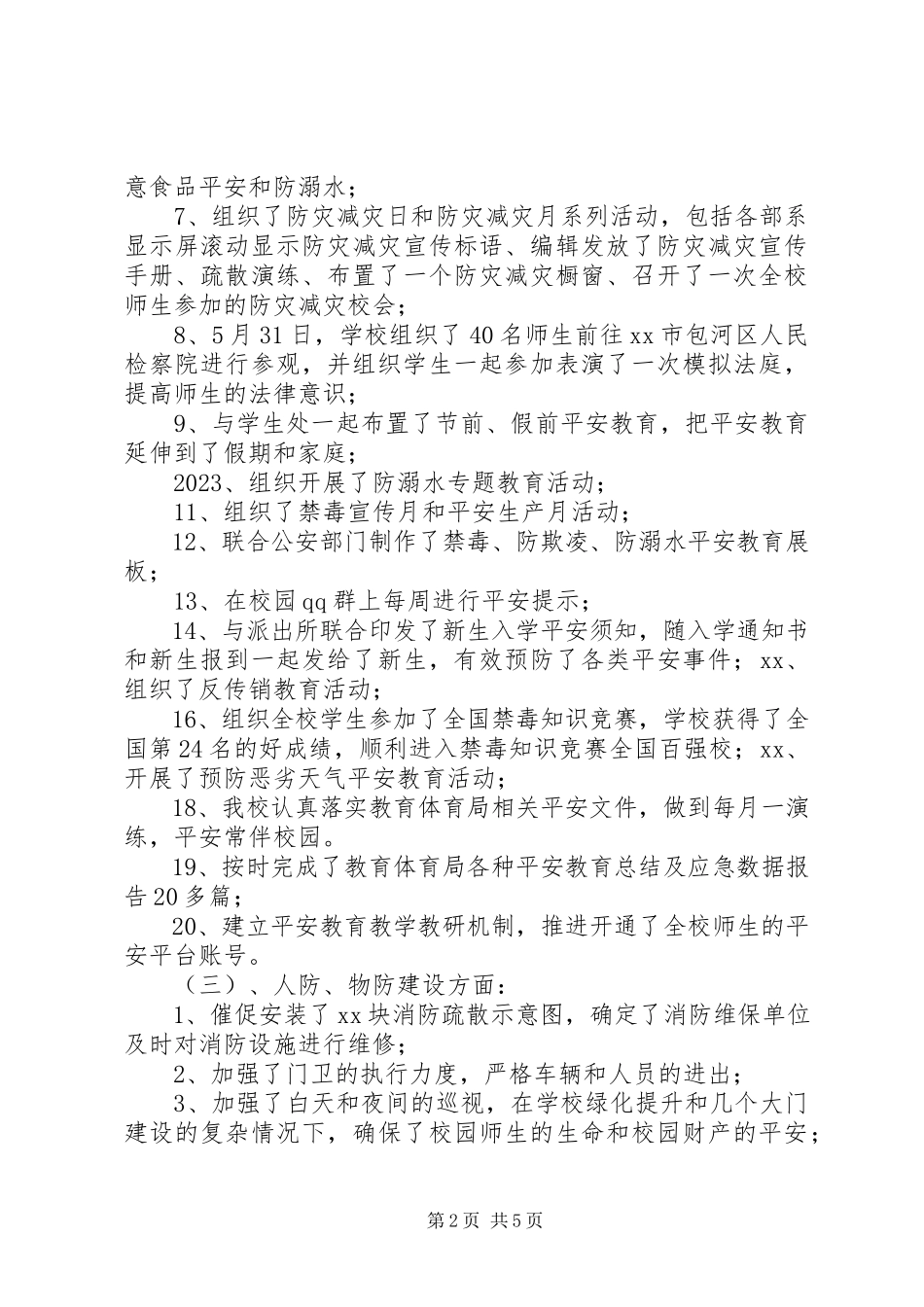 2023年学校工作述职报告2.docx_第2页