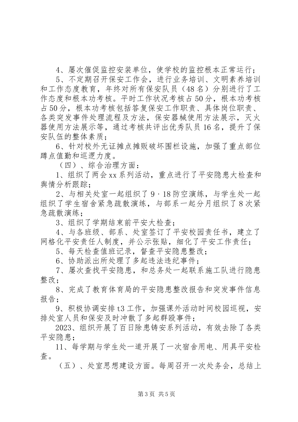 2023年学校工作述职报告2.docx_第3页