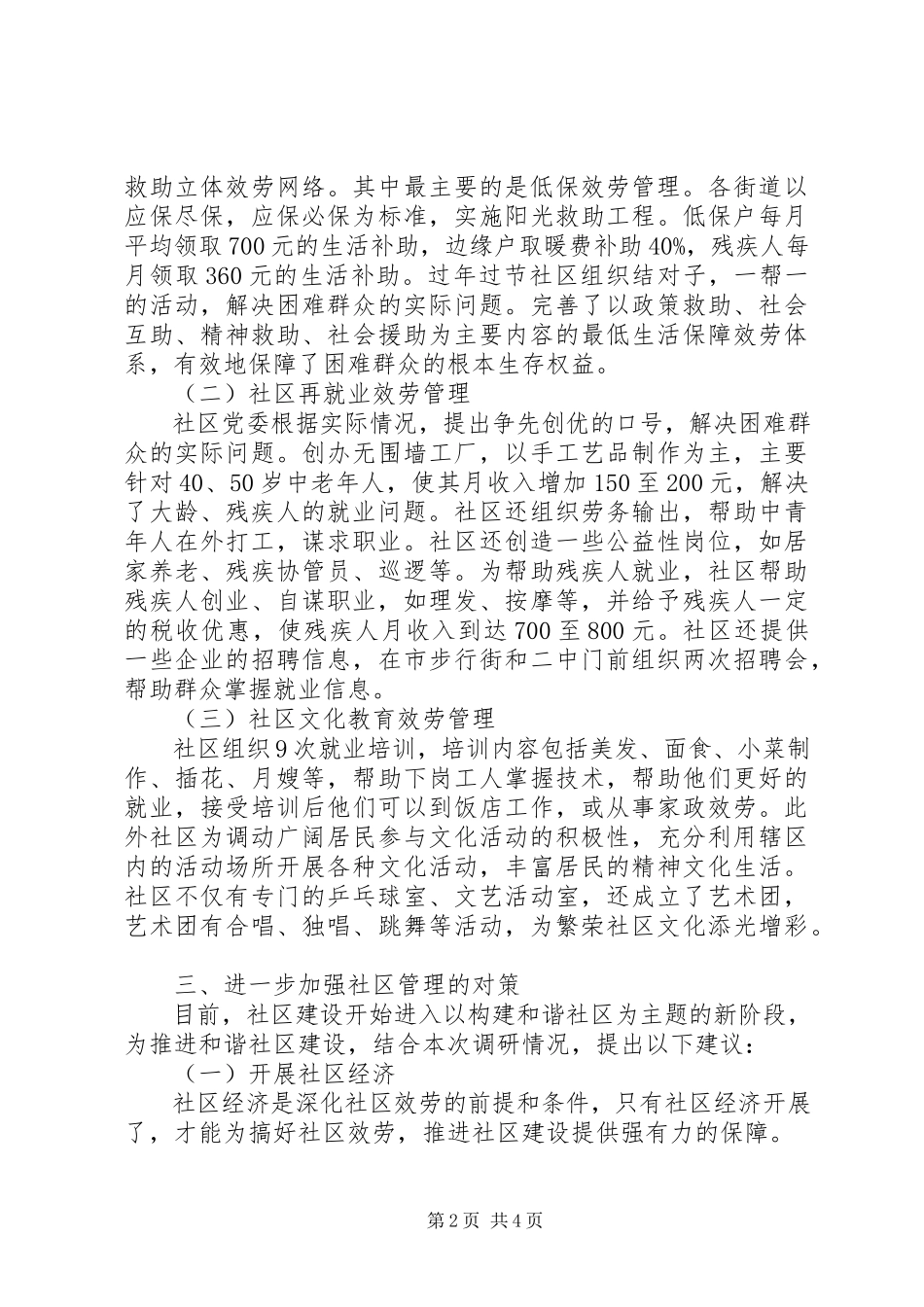 2023年社区居民收入现状调研报告.docx_第2页