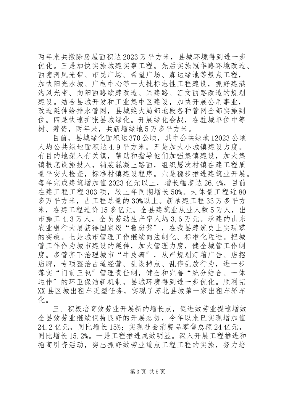 2023年县委副书记述职报告2县委副书记升级快吗.docx_第3页