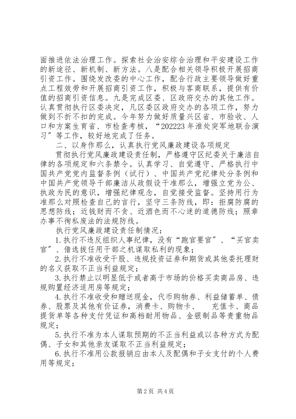 2023年发改委廉政工作报告.docx_第2页