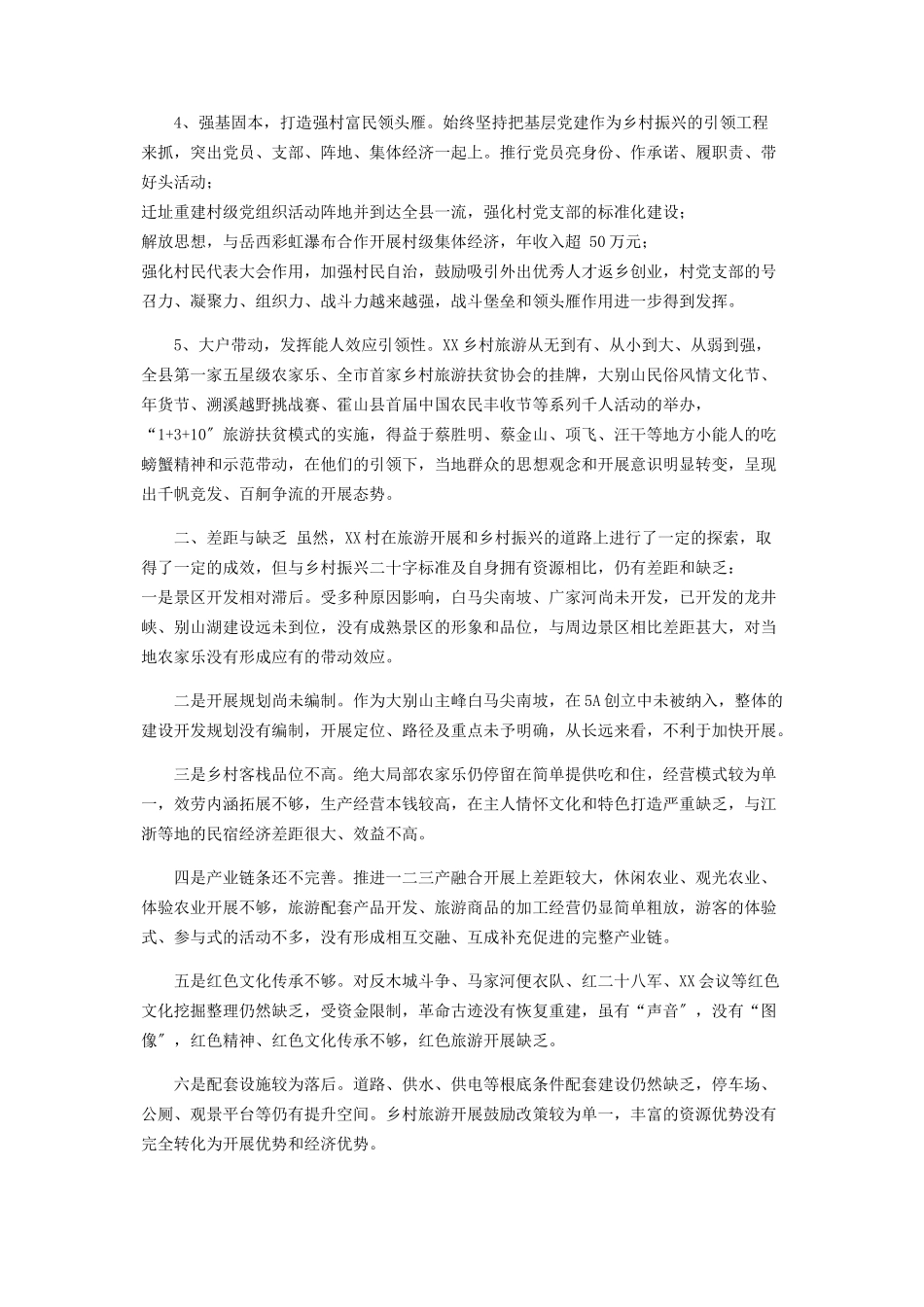 2023年深度贫困地区乡村振兴之路调查报告.docx_第2页