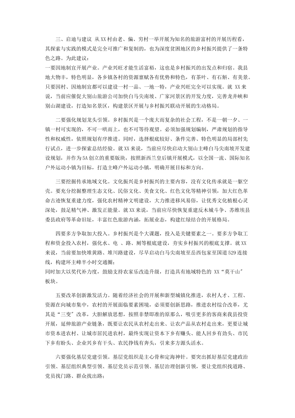 2023年深度贫困地区乡村振兴之路调查报告.docx_第3页