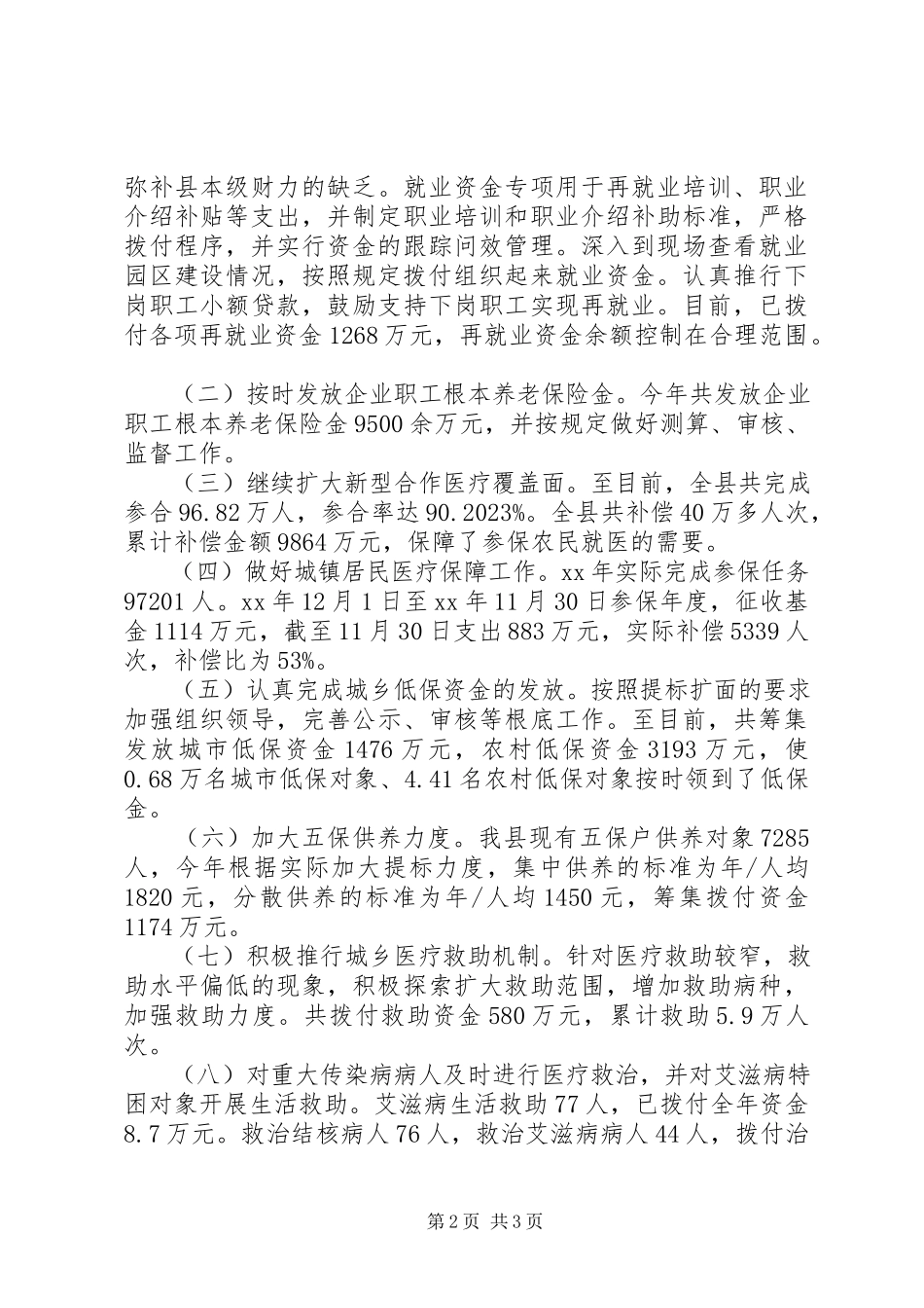 2023年县社保工作述职报告2.docx_第2页