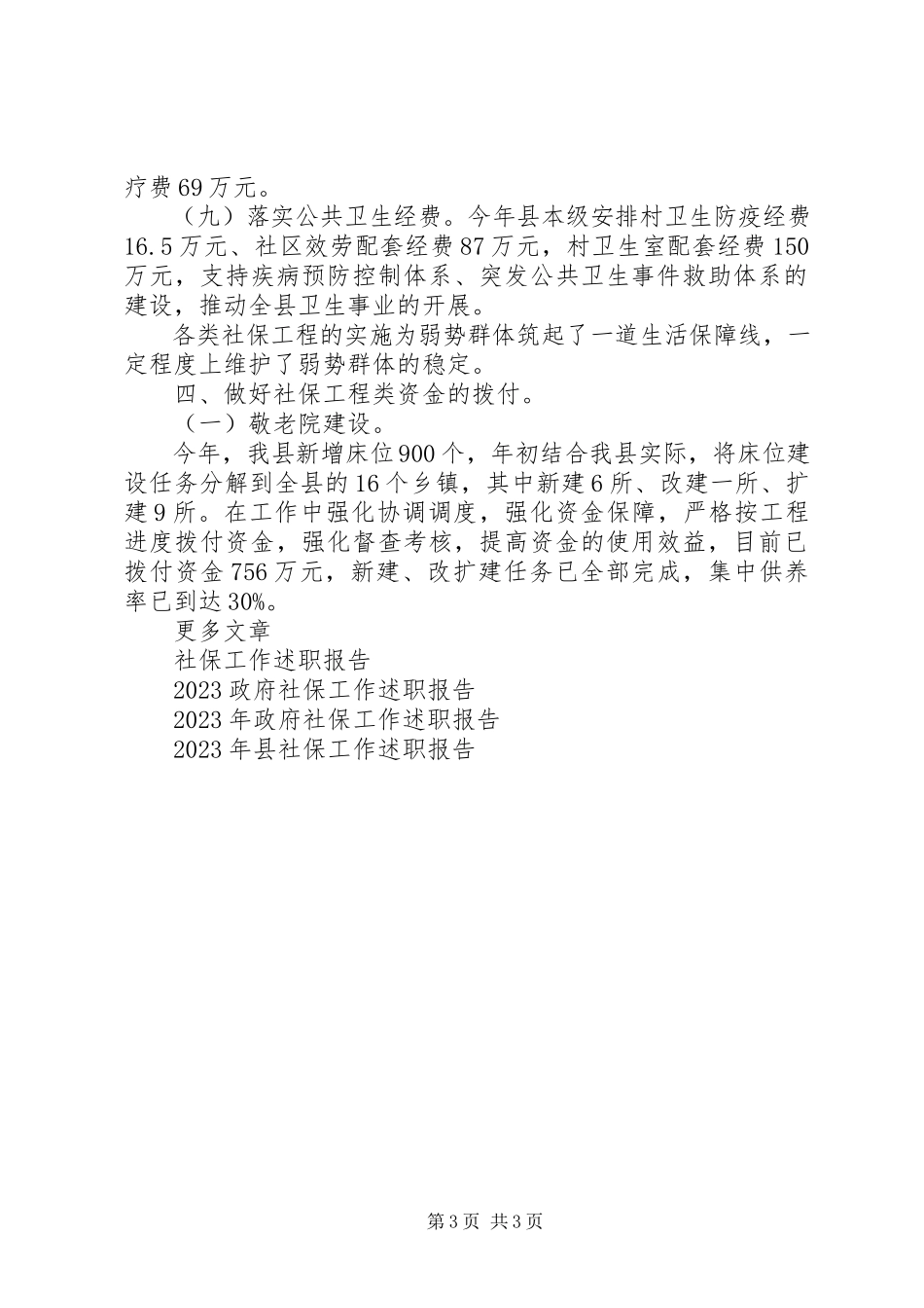 2023年县社保工作述职报告2.docx_第3页