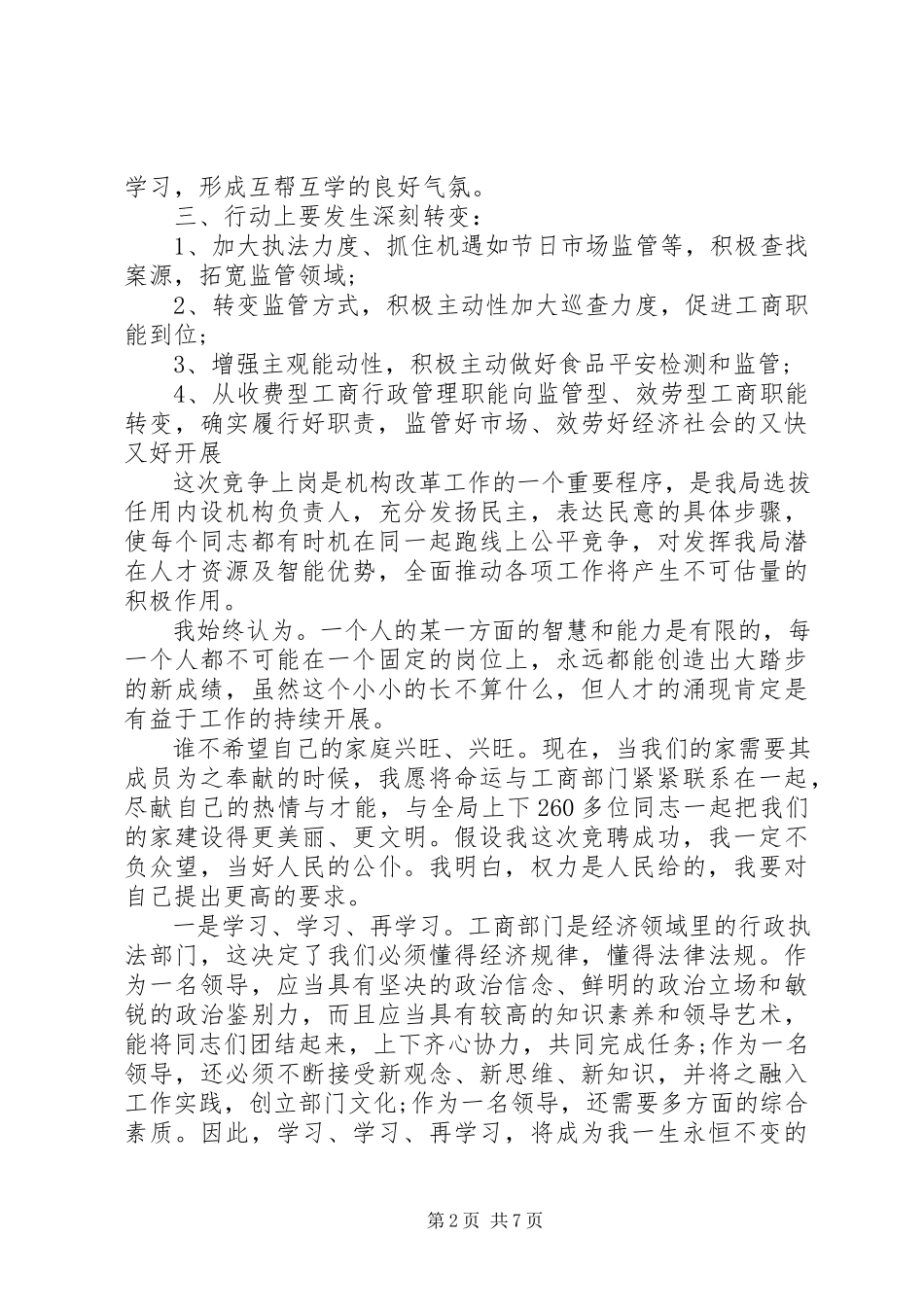 2023年局长竞聘报告3篇.docx_第2页