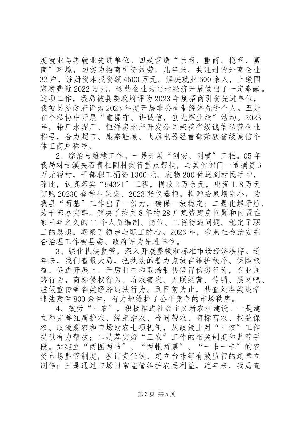 2023年工商局党组成员副局长述职报告.docx_第3页