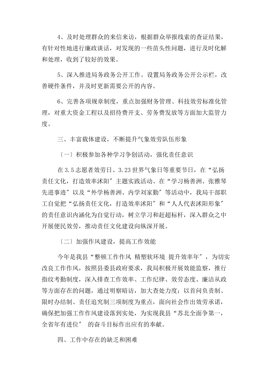 2023年纪检监察员述职述学报告.docx_第3页