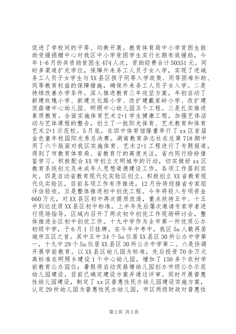 2023年教育局局长述职述廉报告.docx_第2页