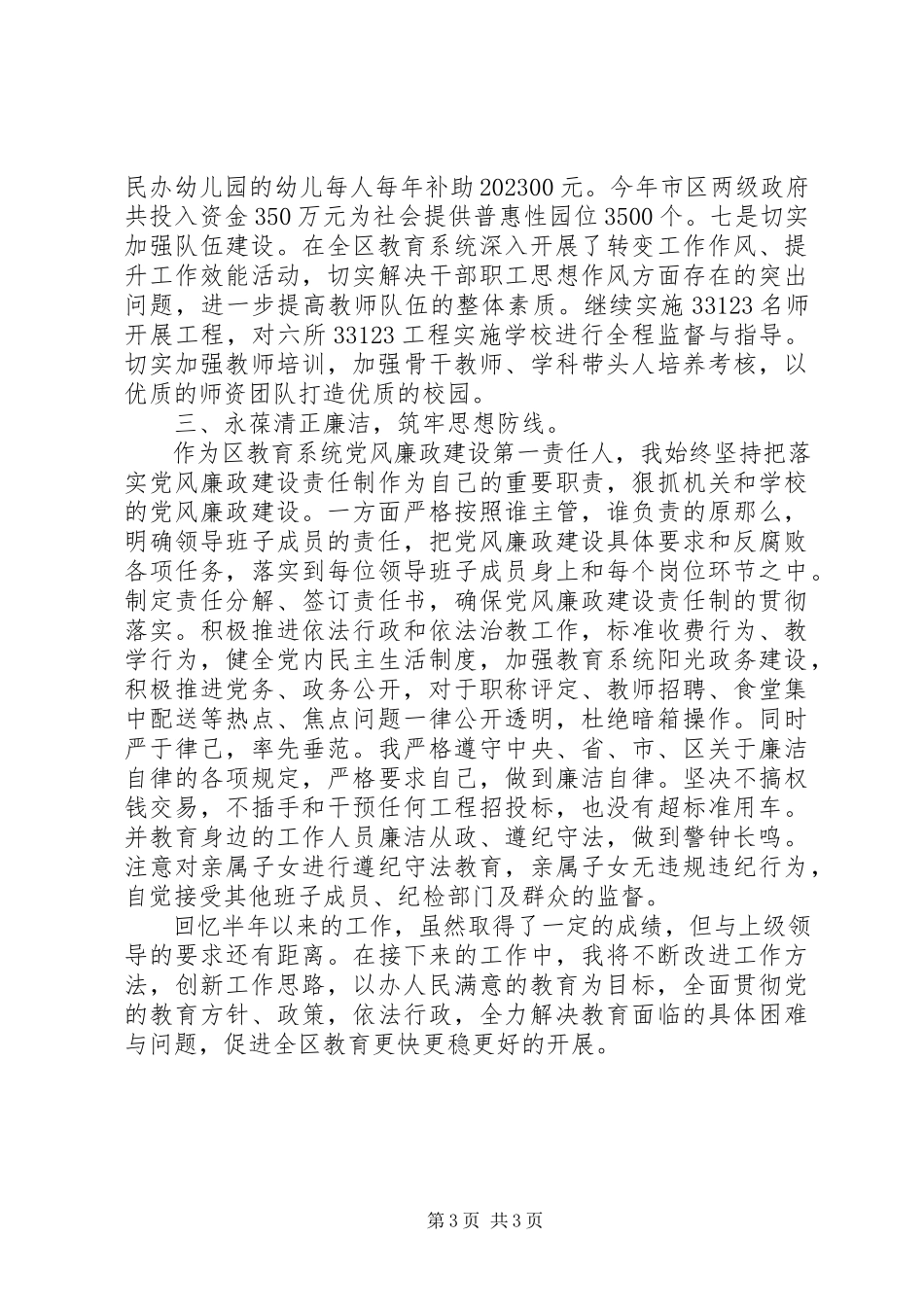 2023年教育局局长述职述廉报告.docx_第3页