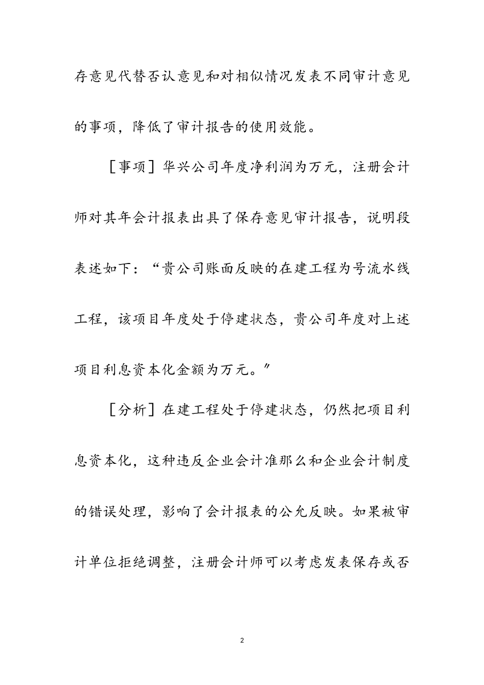 2023年编制审计报告的技巧分析范文.doc_第2页