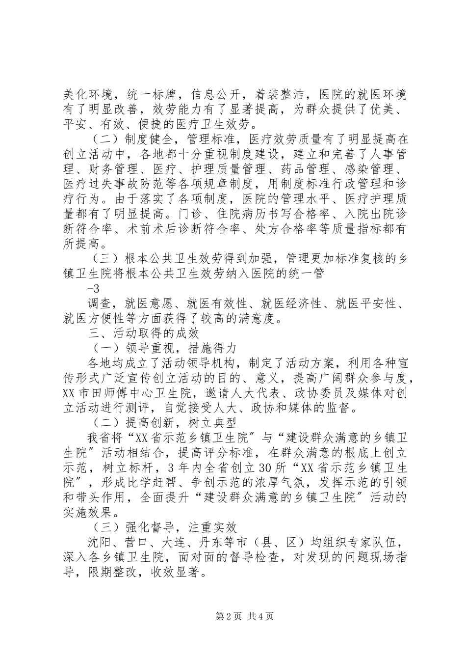 2023年建设群众满意乡镇卫生院复核情况报告.docx_第2页