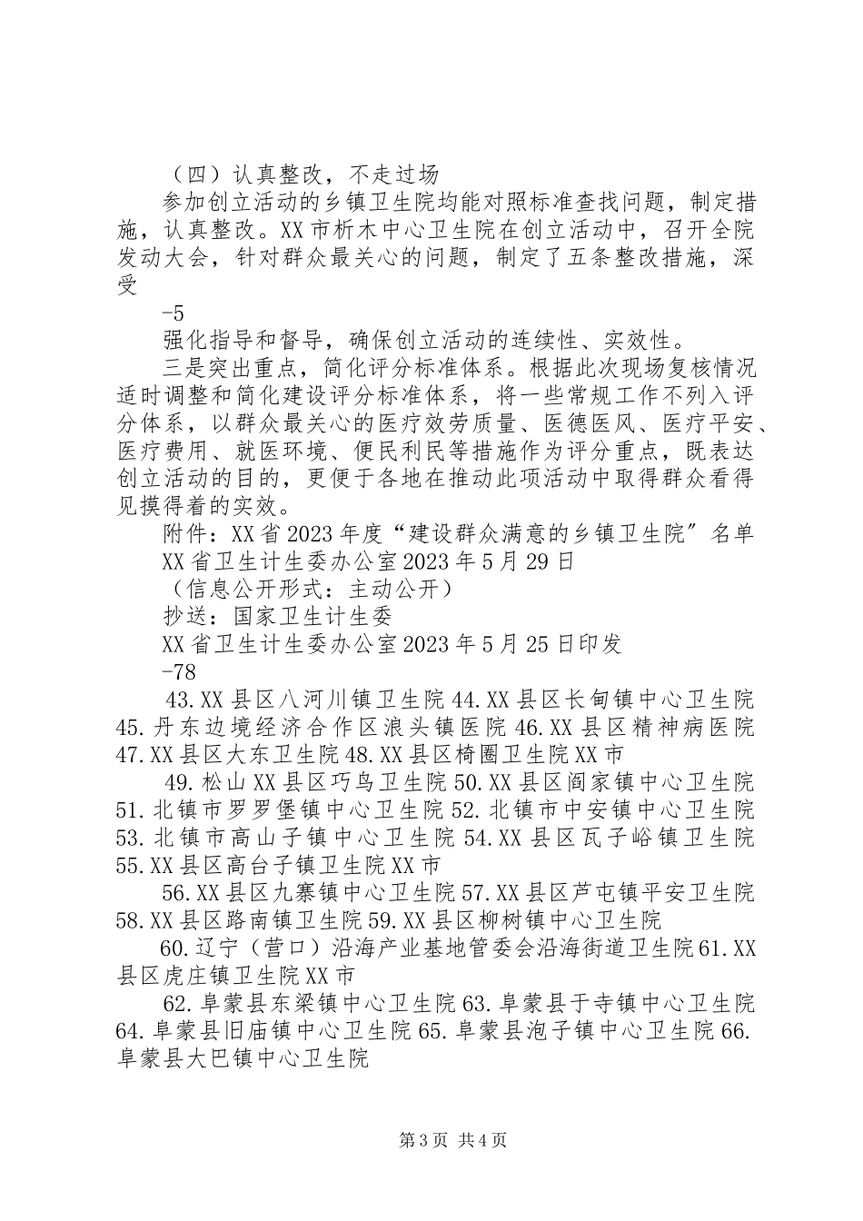 2023年建设群众满意乡镇卫生院复核情况报告.docx_第3页