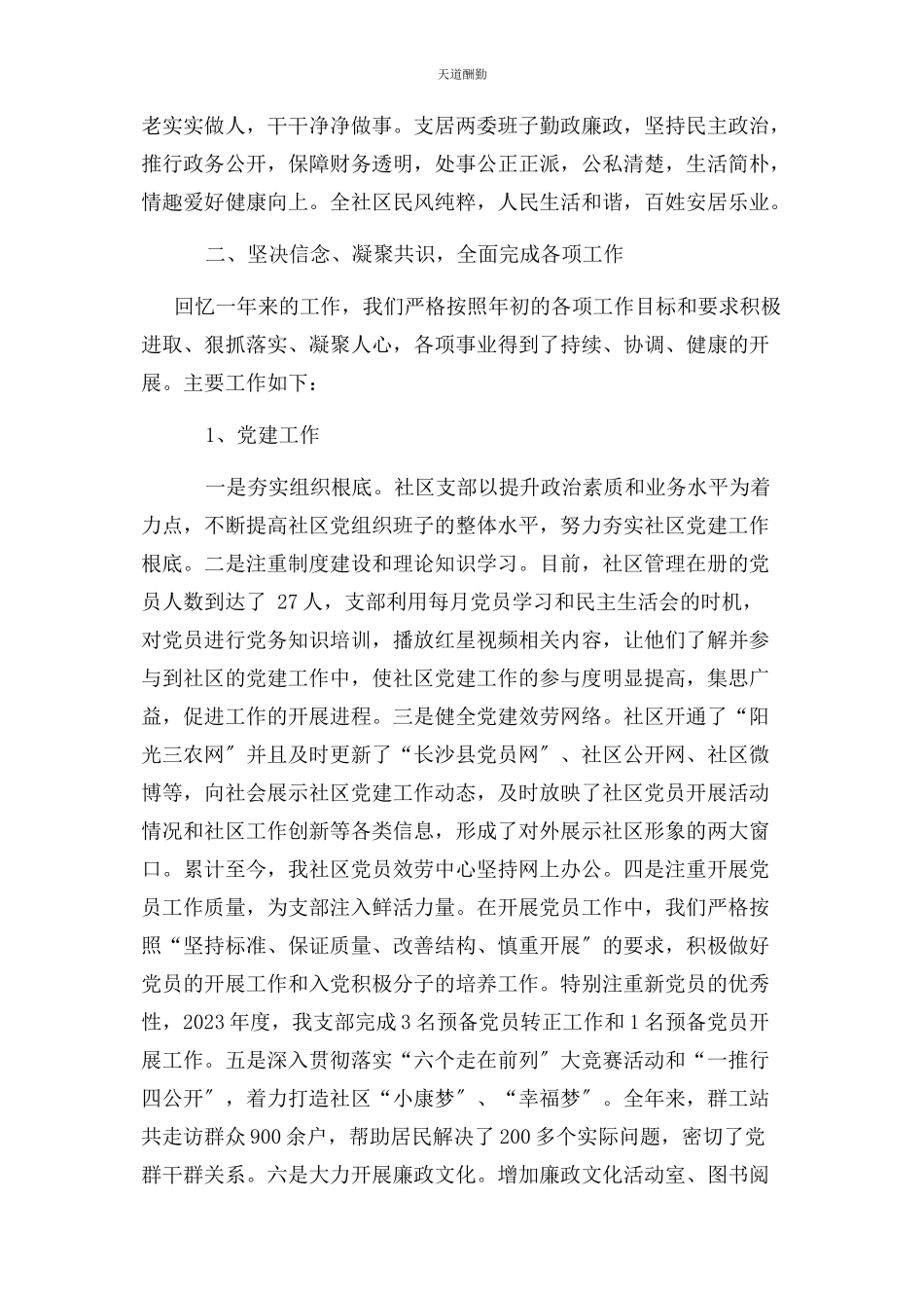 2023年社区书记个人述职述廉报告范文.docx_第3页