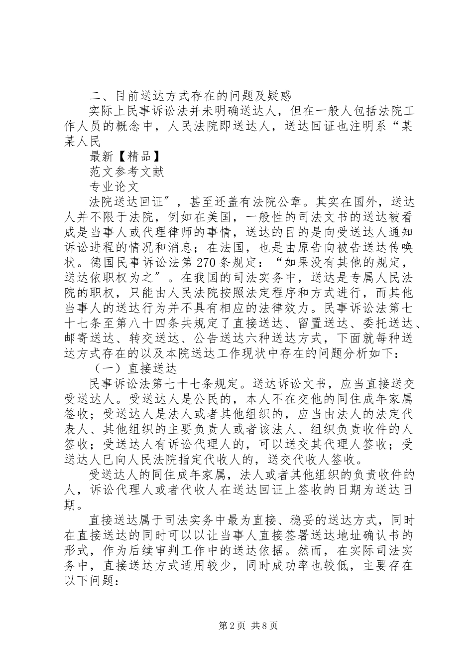 2023年督促程序在基层法院适用情况的调研报告样例5.docx_第2页