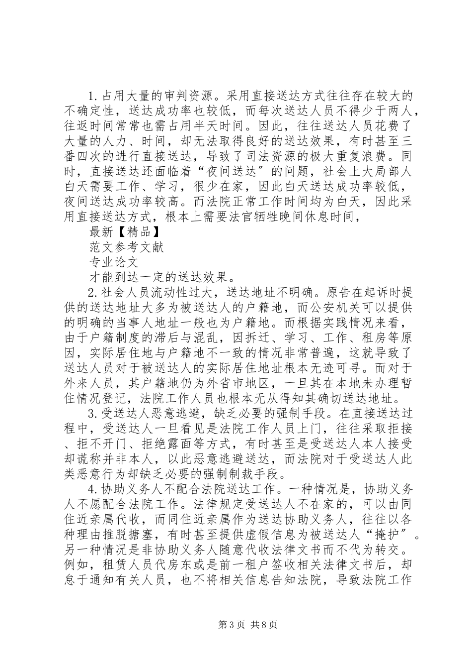 2023年督促程序在基层法院适用情况的调研报告样例5.docx_第3页