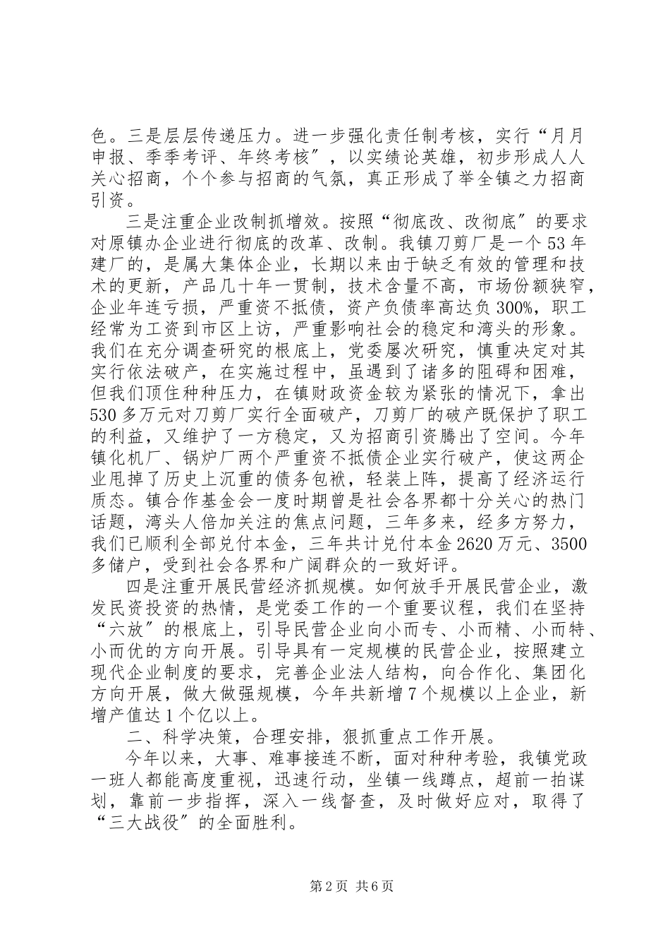 2023年镇领导廉政述职报告.docx_第2页