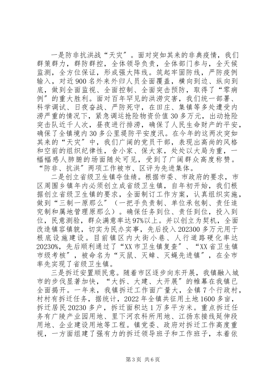 2023年镇领导廉政述职报告.docx_第3页